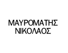ΜΑΥΡΟΜΑΤΗΣ ΝΙΚΟΛΑΟΣ