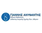 ΑΝΥΦΑΝΤΗΣ Α. ΙΩΑΝΝΗΣ