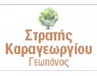 ΚΑΡΑΓΕΩΡΓΙΟΥ ΣΤΡΑΤΗΣ