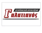 ΓΑΛΑΤΙΑΝΟΣ Α.Ε.