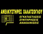 ΧΑΛΑΤΖΟΓΛΟΥ Κ. & ΣΙΑ Ο.Ε.