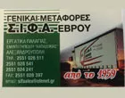 SIFA - SYNERGATIKI IDIOKTITON FORTIGON AFTOKINITON
