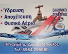ΔΙΑΜΑΝΤΟΠΟΥΛΟΣ ΠΑΝΑΓΙΩΤΗΣ