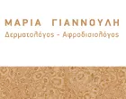 ΓΙΑΝΝΟΥΛΗ ΜΑΡΙΑ